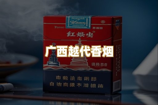 免税进口外烟